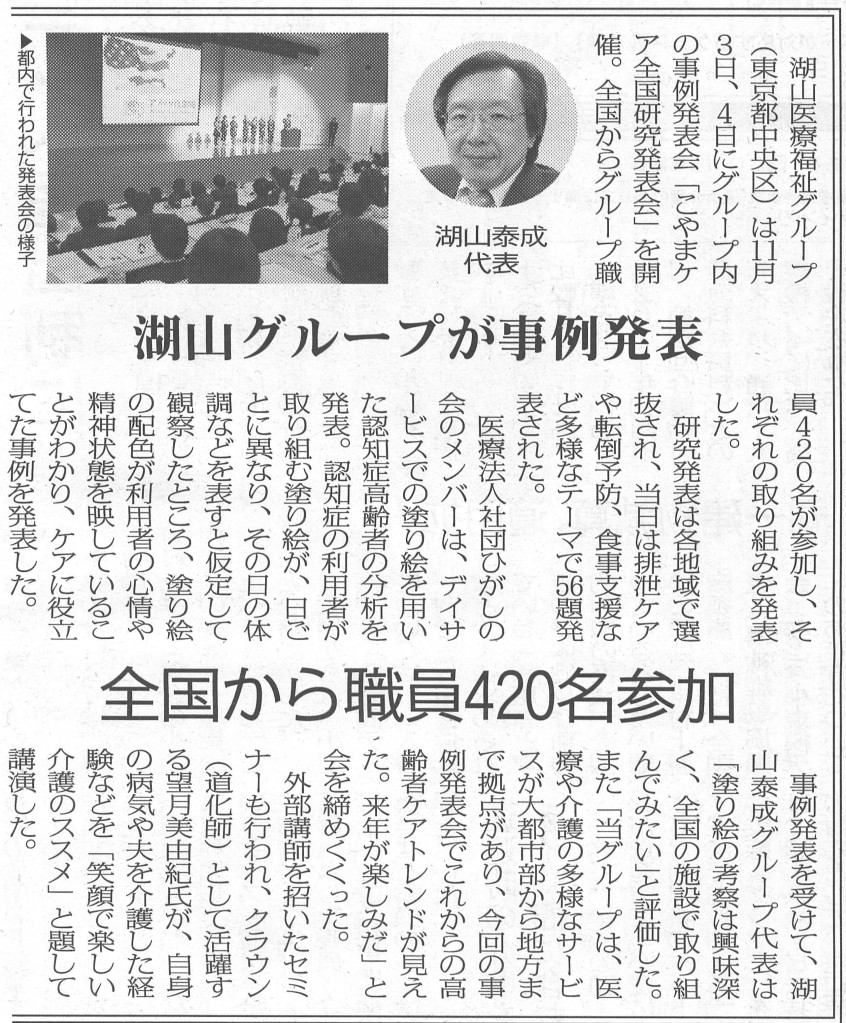 高齢者住宅新聞